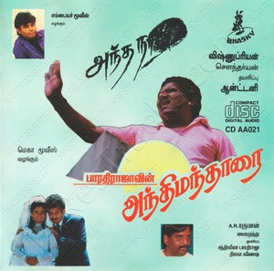 Anthimanthaarai (1996) (A.R. Rahman)